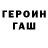 ГЕРОИН Heroin Ryan Liggatt