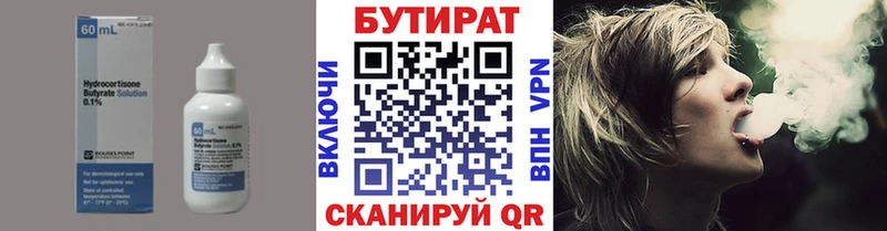 Купить  Приморско-Ахтарск  БУТИРАТ бутандиол 