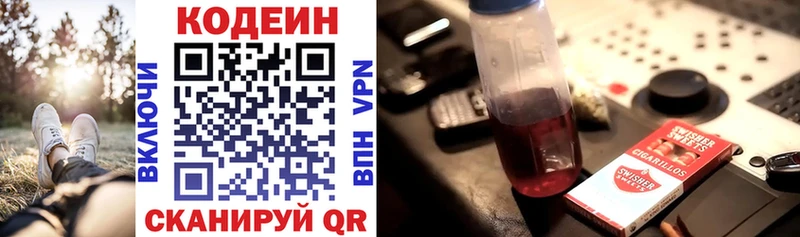 Купить  Приморско-Ахтарск  Кодеин напиток Lean (лин) 